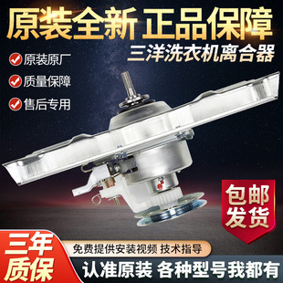 三洋洗衣机离合器减速器DB7239S DB7039 DB8057ES DB80577ES总成