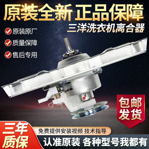 三洋洗衣机离合器减速器DB7239S DB7039 DB8057ES DB80577ES总成