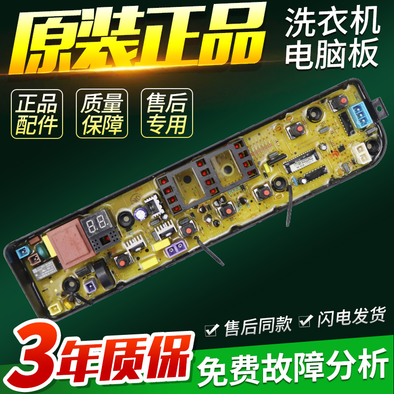适配小天鹅洗衣机电脑板TB70/72/80/90-1628MH TB80-13558M主板版