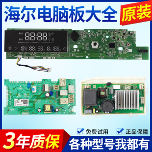 海尔洗衣机电脑板G80728BDX12G G80728HBX12G主板控制版变频驱动