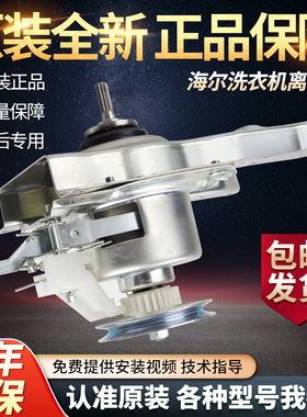 海尔洗衣机离合器XQB70/XQB80-KM12688 XQB80-M12699减速器总成轴