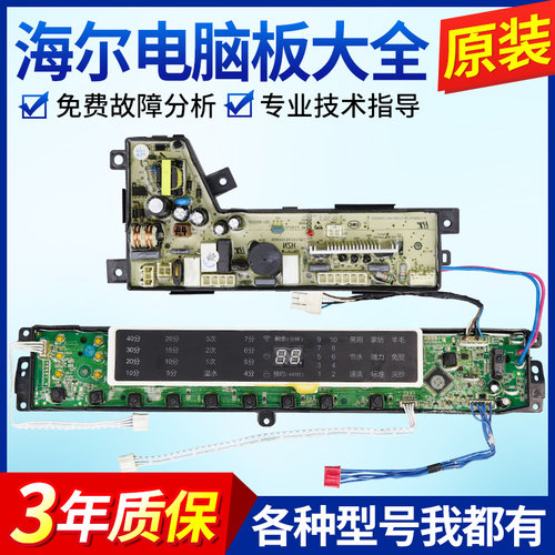 海尔洗衣机电脑板MB100-BF15288主板MS85-BZ15288JU1/BZ15288GU1N