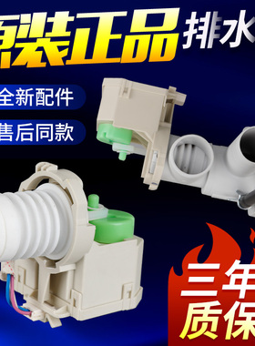 0020809284A海尔滚筒洗衣机下排水泵下排水阀部件EG8014BDX59SDU1