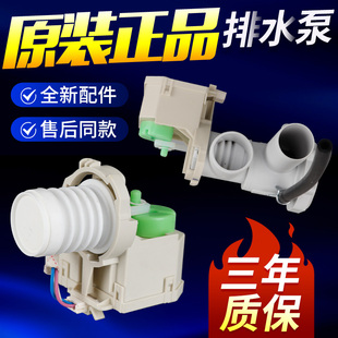 海尔滚筒洗衣机排水电机牵引器排水泵0020809284A下排水阀XPQ