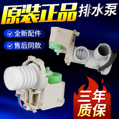 0020809284A海尔滚筒洗衣机下排水泵下排水阀部件EG8014BDX59SDU1