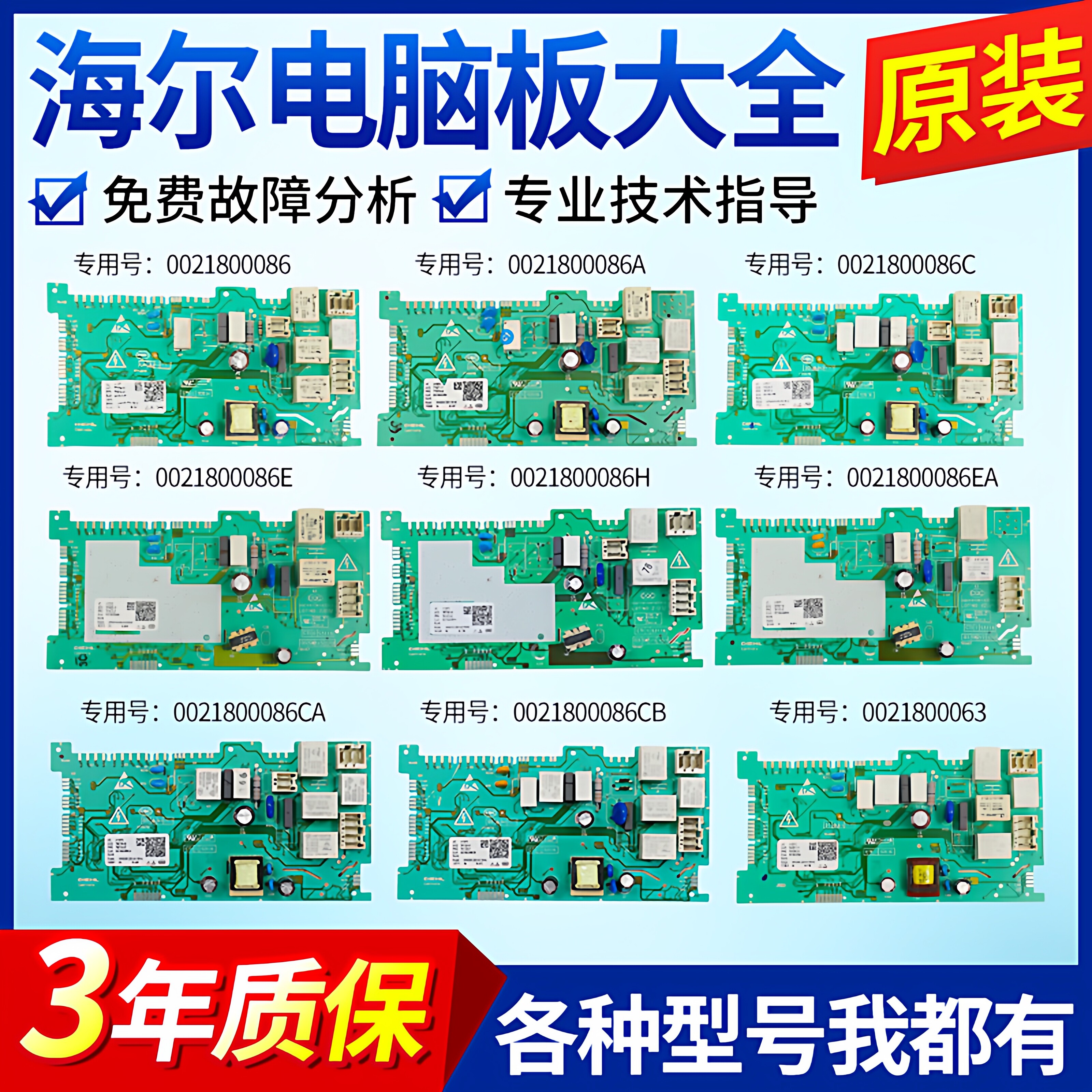 0021800086A/E/C/H海尔洗衣机电脑板0021800063A/B/C电源控制主板