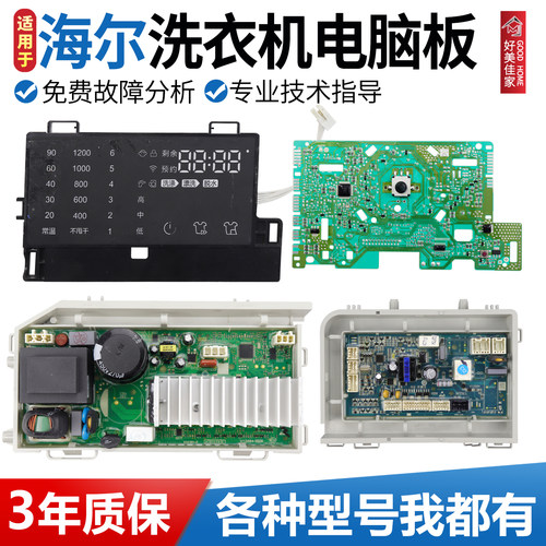 海尔洗衣机电脑板G100758BX12S XQGH80-B12768G主控板0021800098E
