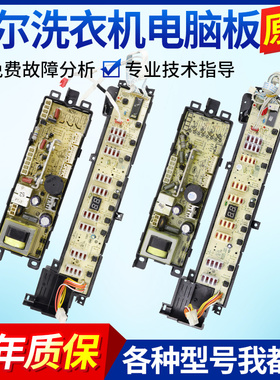 海尔洗衣机电脑板XQB60-S828/XQB70-S828控制电源主板XQB75-KS828