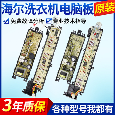 海尔洗衣机电脑板XQB60-S828/XQB70-S828控制电源主板XQB75-KS828