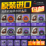 海尔滚筒洗衣机轴承水封油封内筒密封圈三角架三脚架原装配件大全