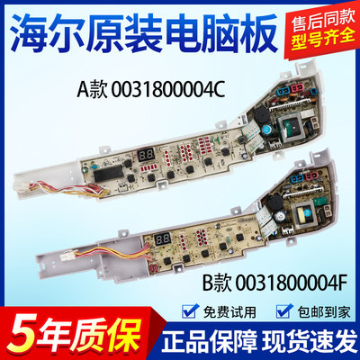 海尔全自动洗衣机电脑板主板XQB60-7288A HM/FM/728A/M918 LM线路