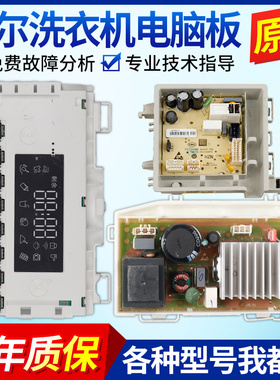 海尔滚筒洗衣机电脑板EG10012B08S EG10012HB08S主板控制版电路板