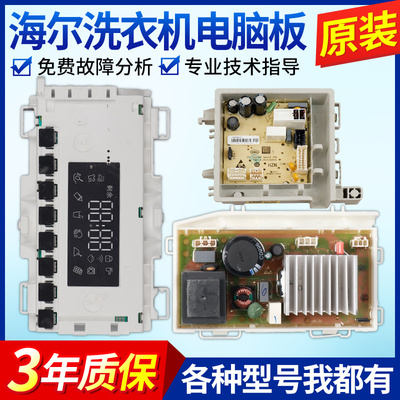 海尔滚筒洗衣机电脑板EG10012B08S EG10012HB08S主板控制版电路板