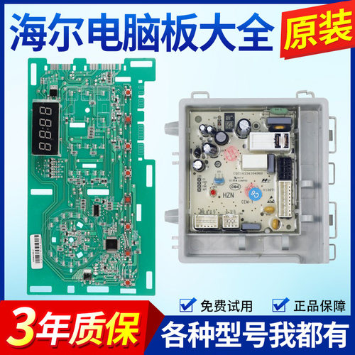 海尔洗衣机电脑板EG80B08W @G90B36W主板变频驱动板控制板电源版