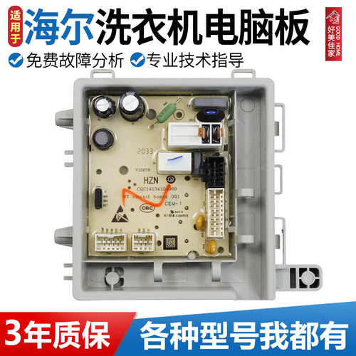 0021800151/A/C/AR海尔洗衣机电脑板EG80B829G主板控制电源板线版