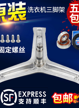 海尔洗衣机三脚架G100158B12S G100158HB12S内筒架轴承G10080B12S