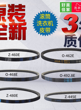 原装松下全自动波轮洗衣机皮带O-460E/468E/462E/492.8滚筒皮带