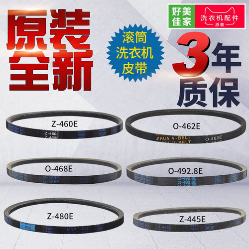 原装松下全自动波轮洗衣机皮带
