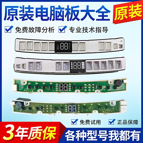 0031800374/A/B/F/BA海尔洗衣机电脑板触摸显板M-B-M10/56D-6A77