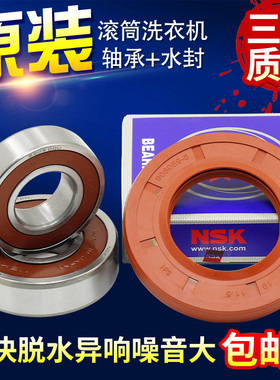 海尔滚筒洗衣机XQG80-BD14756GU1 HBD14686LU BDX14686L轴承水封