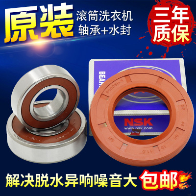 海尔滚筒洗衣机C1 U8G3 EG10014B39GU1 EG10014HBX39GU1轴承水封