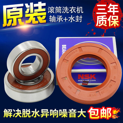 海尔滚筒洗衣机EG8014HB919SU1 EG10014HBX659GU1轴承水封油封