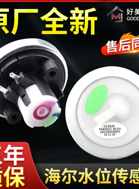 海尔洗衣机水位传感器XQB50-7288 V12767 V12829电子水位压力开关