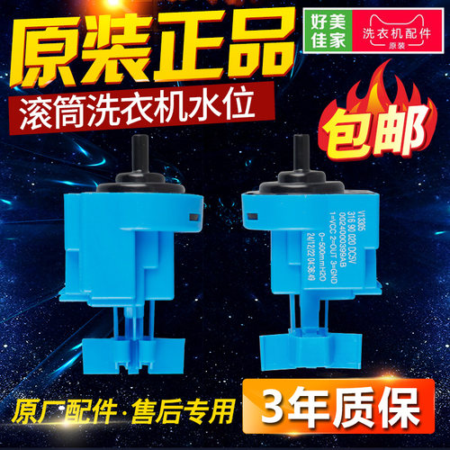 原装海尔滚筒洗衣机水位传感器水位开关水位压力开关 0024000399A