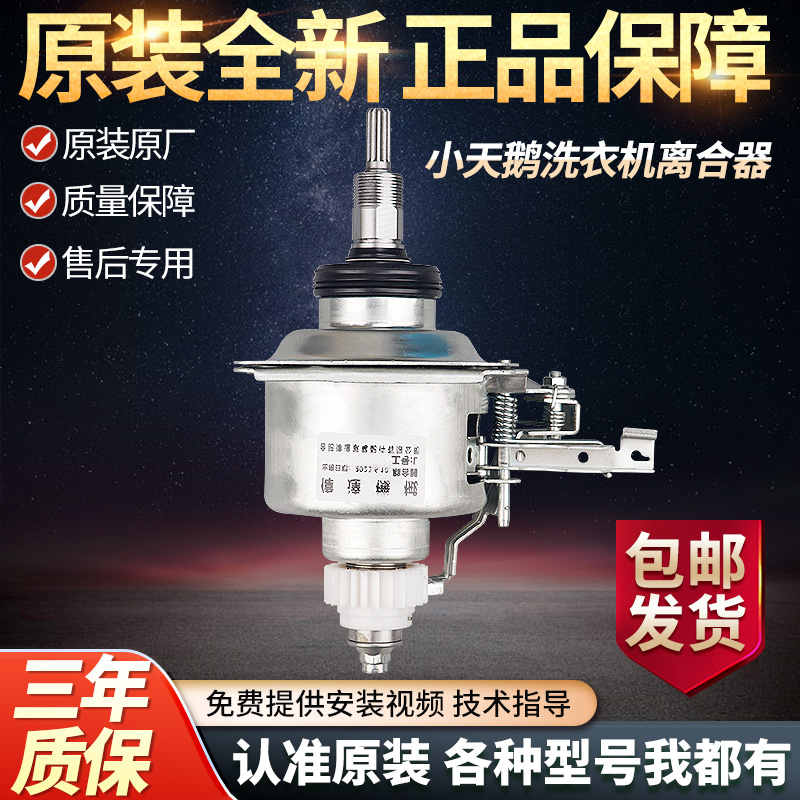 适配小天鹅洗衣机离合器TB100FTEC TB100S28DMG TB85-6188IDCL(G)