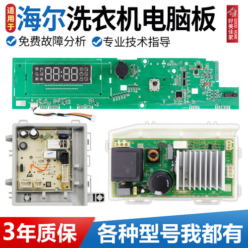 海尔滚筒洗衣机主板G100118B12S EG10012B28S电脑版显示板线路