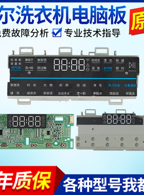 海尔洗衣机电脑板0021800239KA/LD/LB/KG/PA/N/P主板显示屏控制版