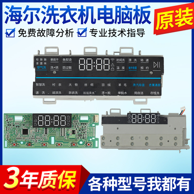 海尔洗衣机电脑板0021800239KA/LD/LB/KG/PA/N/P主板显示屏控制版