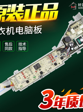 原装海尔洗衣机EB72BM2JD/B8001BM71V/TQB72-@B1电脑板主板电源板