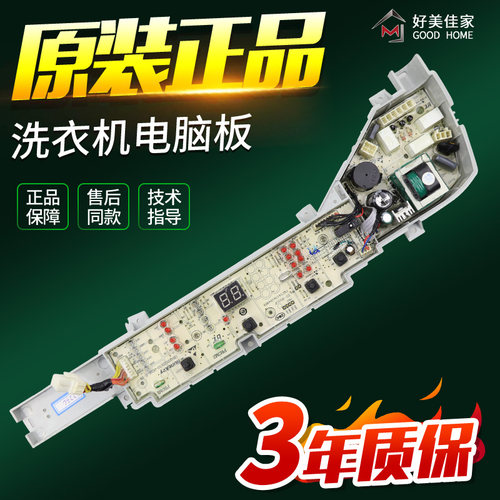 原装海尔洗衣机EB72BM2JD/B8001BM71V/TQB72-@B1电脑板主板电源板