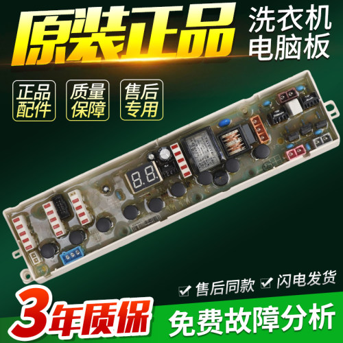 惠而浦洗衣机电脑板XQB60-M600D XQB65-M650D W10196474电路主板