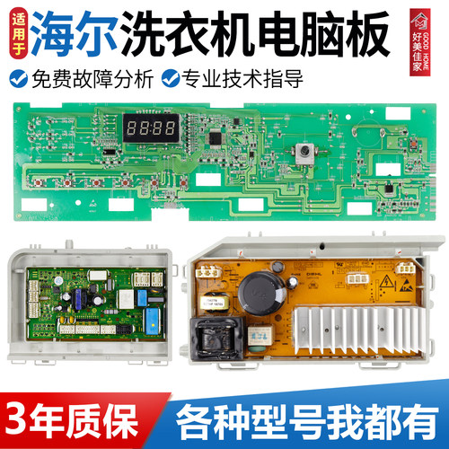 0021800095海尔洗衣机电脑板显示主板G100629BKX12G/G70628BKX10S