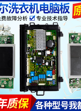 0021800036A/B海尔卡萨帝洗衣机XQGH100-HBF1427W电脑板主板控制