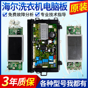 0021800036A/B海尔卡萨帝洗衣机XQGH100-HBF1427W电脑板主板控制