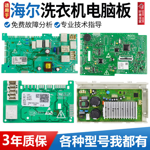 0021800067海尔卡萨帝滚筒洗衣机C1 HDU75G3 HDU85G3电脑板显示板