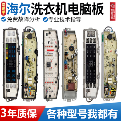 海尔洗衣机电脑板0031800138F/J/FA/F/B/GB/JB/JC/JE/JF/K/JQ主板