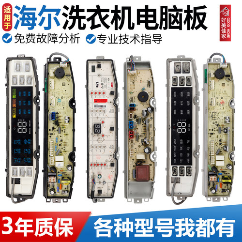 海尔洗衣机电脑板0031800138F/J/FA/F/B/GB/JB/JC/JE/JF/K/JQ主板
