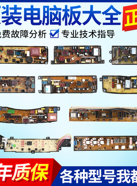 全自动波轮洗衣机电脑板控制版主板电源电路HF- TL48-2多品牌型号