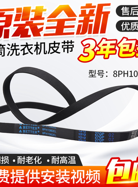 松下滚筒洗衣机电机皮带XQG60-V63NS/GS/V65GS/V53NW/GW/NS传送带