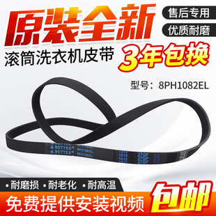原装松下滚筒洗衣机皮带马达传动皮带8PH1082EL 8PH1082E电机皮带