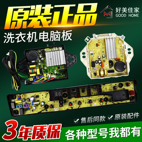 美的洗衣机电脑板MB75/80/90V31D,MB90-1100D,MB90P32DG控制主板