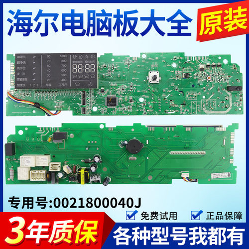 0021800040J海尔洗衣机电脑板XQG60-HB10266 HB10288显示板主板版