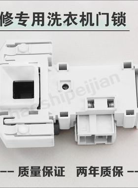 适配西门子洗衣机XQG52-288/SILVER1095/2185电子门锁门开关DM070