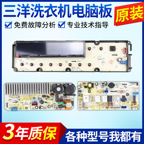 适用三洋帝度滚筒洗衣机DG-L7533BXS/BXG/BHC/BCX变频电脑板主板