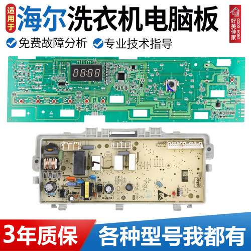 适用海尔烘干机干衣机EHG100129W主板GBN100-636电脑板0181800052