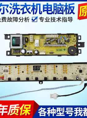 0031800012KV原装海尔洗衣机电脑板EB100BZ059线路控制主板显示板